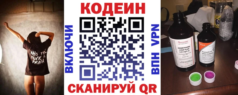 Кодеиновый сироп Lean Purple Drank  Андреаполь 